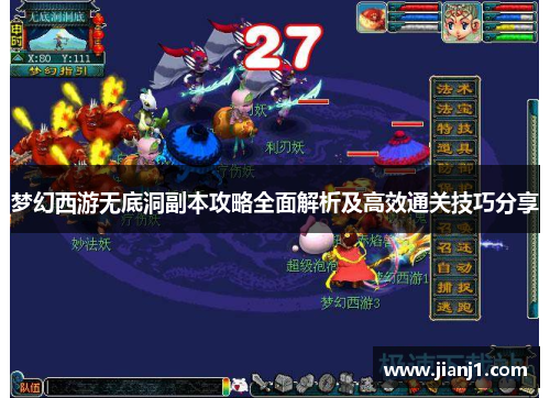 梦幻西游无底洞副本攻略全面解析及高效通关技巧分享