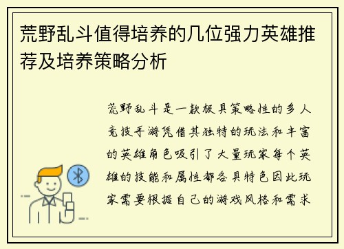 荒野乱斗值得培养的几位强力英雄推荐及培养策略分析