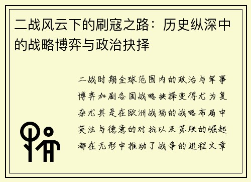 二战风云下的刷寇之路：历史纵深中的战略博弈与政治抉择