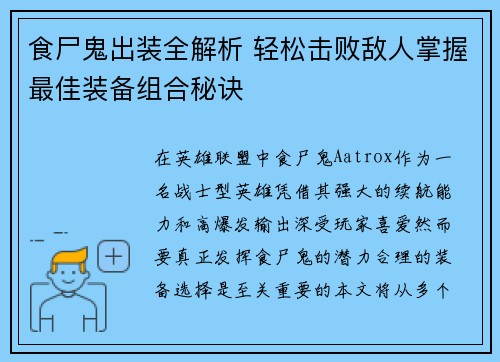 食尸鬼出装全解析 轻松击败敌人掌握最佳装备组合秘诀