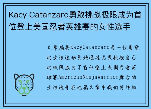 Kacy Catanzaro勇敢挑战极限成为首位登上美国忍者英雄赛的女性选手