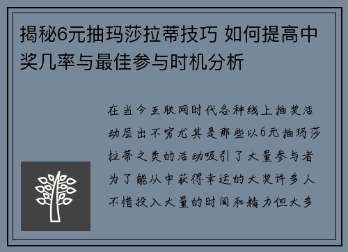 揭秘6元抽玛莎拉蒂技巧 如何提高中奖几率与最佳参与时机分析
