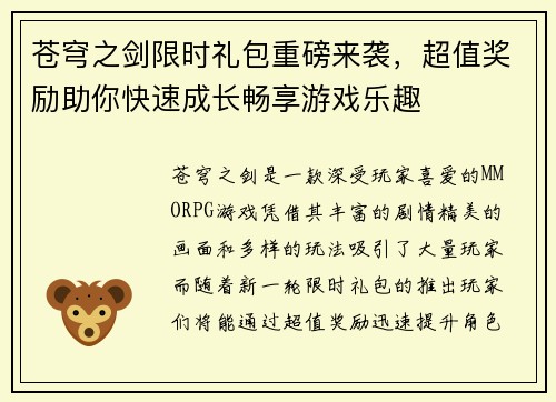 苍穹之剑限时礼包重磅来袭，超值奖励助你快速成长畅享游戏乐趣