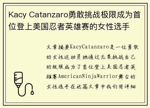 Kacy Catanzaro勇敢挑战极限成为首位登上美国忍者英雄赛的女性选手