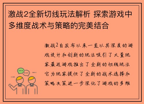 激战2全新切线玩法解析 探索游戏中多维度战术与策略的完美结合