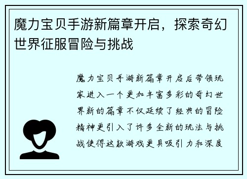 魔力宝贝手游新篇章开启，探索奇幻世界征服冒险与挑战